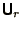 $\bss{U}_r$